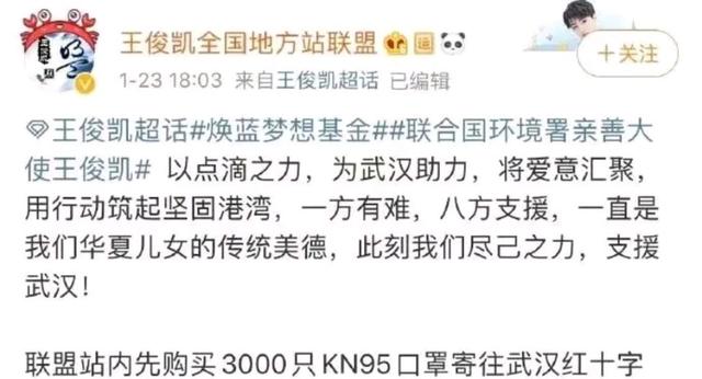 王俊凯粉丝团买了3000多只kn95口罩来献出爱心.