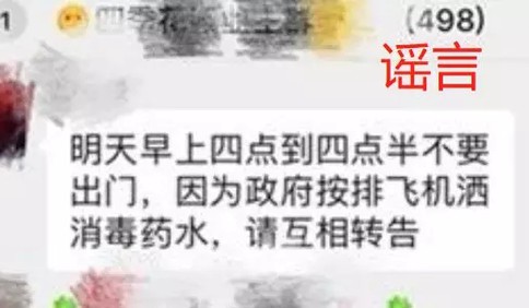 “政府安排飛機灑消毒藥水？”注意！這些新型肺炎傳言是假的！