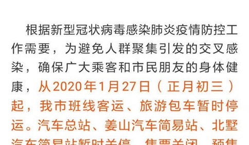 周知！莱西汽车总站停开班线客运，西海岸3条公交线停开