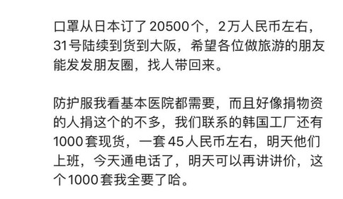 暖心！支援武汉，青岛导游领队全球帮带口罩防护服……