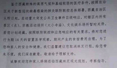 西藏暫時關閉所有旅游景區