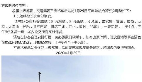 注意！今起平度長途線路班次全部停發，城鄉公交13條主線調整為每天兩班