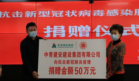 心系武漢 眾志成城丨青島這家正能量企業(yè)捐贈50萬元支援疫情防控