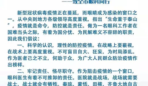 永不放弃，共同战“疫”|首个眼科特殊应急门诊正式启用