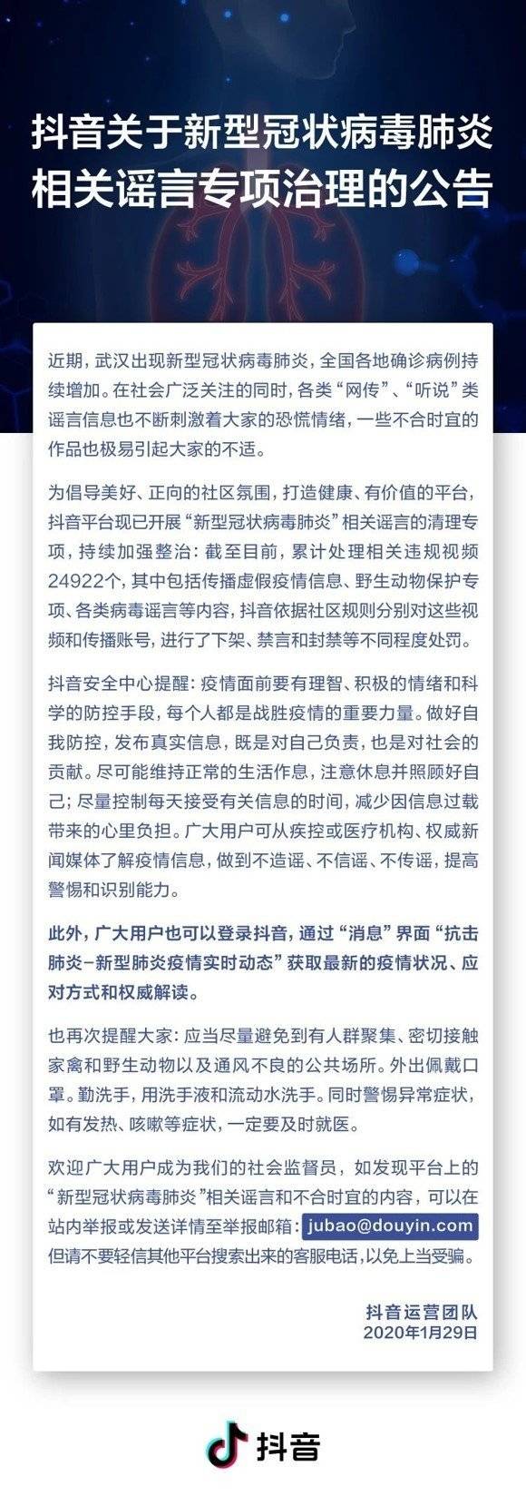 抖音严厉打击虚假疫情信息 传播谣言或被永久封禁