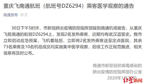 重庆飞南通航班发现2名发热乘客 机上其余83人均实施集中医学观察