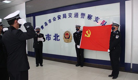 抗击疫情 青岛交警市北大队成立党员先锋队