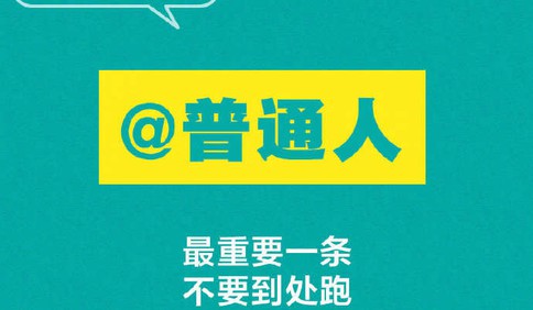 聽(tīng)話(huà)！鐘南山給你9條防護(hù)建議