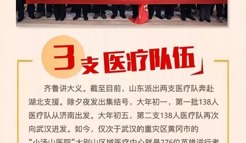 八組數據，讀懂山東對湖北深沉的愛