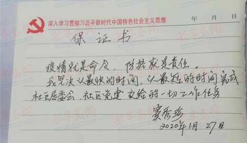 挺身請戰 市南黨員干部沖鋒在前堅決打贏疫情防控阻擊戰