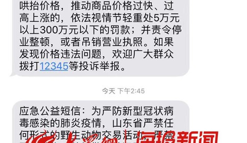 揭秘：山東戰“疫”日發數億條應急公益短信！它是這樣發到你手機上的