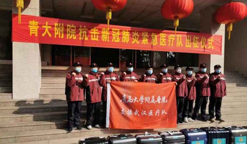 目的地：湖北！青岛市第三批援助医疗队今日出征