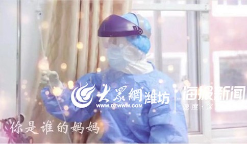 這就是山東丨濰坊推出抗擊疫情原創音樂作品《你的身影》，致敬最美逆行者