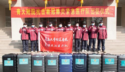 這就是山東|青島派出第三批援鄂醫療隊 10名青大附院“白衣勇士”今日出征