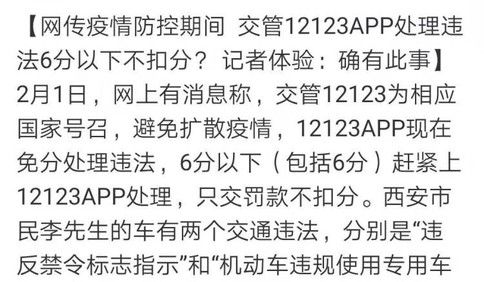 交管12123APP處理交通違法只罰款不扣分？假的！