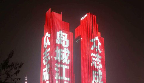 这就是山东|青岛浮山湾灯光秀声援武汉：“岛城江城，众志成城”