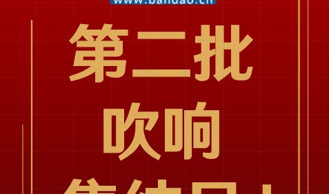 H5|第二批吹响集结号！青岛市援助湖北医疗队出征