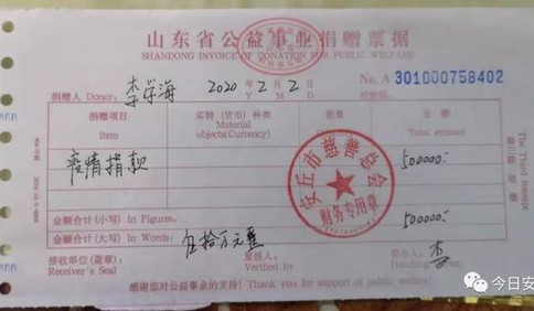 捐款50萬元！安丘這名全國人大代表，好樣的！