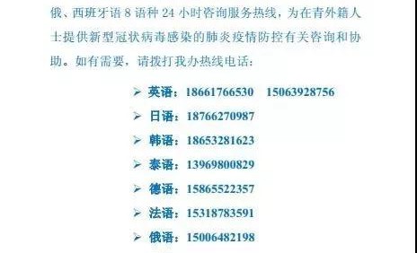 多语种疫情防控咨询服务热线开通English日本語한국어ภาษาไทยDeutschFrançais