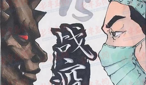 青岛一中学子创作抗击疫情海报 为武汉加油