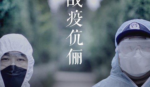 這就是山東|“片兒警”丈夫隨訪遇上醫(yī)護(hù)妻子，還有警校女兒幫忙，藍(lán)白防護(hù)服下一家人攜手戰(zhàn)“疫”