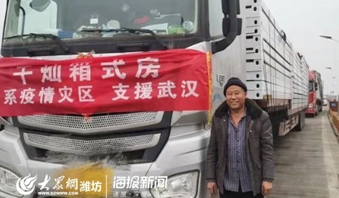 奔向武漢 請為青州市何官鎮(zhèn)這三位村民點(diǎn)贊！