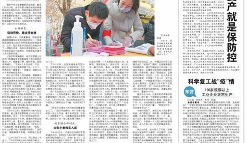 山東各市科學復工戰“疫”情