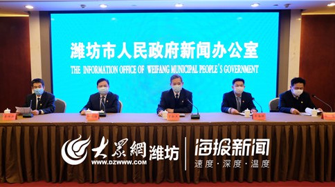 濰坊召開第二次新聞發布會通報疫情防控工作情況