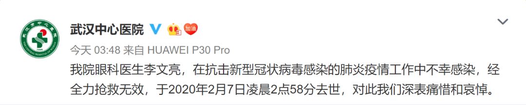 送別李文亮醫(yī)生