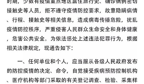 注意！山東政法四部門發(fā)通告：新型冠狀病毒肺炎患者謊報(bào)病情、旅居史等追刑責(zé)