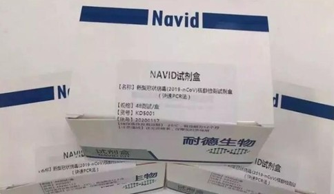 青岛一企业自主研发新款新冠病毒检验试剂盒， 获批后将批量生产并无偿捐给武汉使用