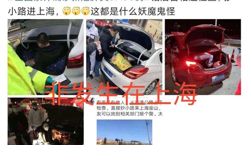 藏后备箱入上海？假的！上海警方辟谣