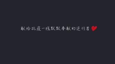 抗疫MV《無聲的力量》發布：冬天奪取的希望，春天會交還花的海洋。
