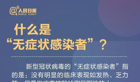 我是不是“无症状感染者”？看完这些就明白了！