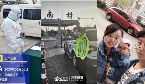 這就是山東|90后青島交警的愛與堅守：不見面、心連心 夫妻攜手戰疫情