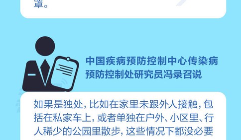 长图站 | 口罩省着用，统共有几招？专家告诉你，这些场合不用戴口罩！