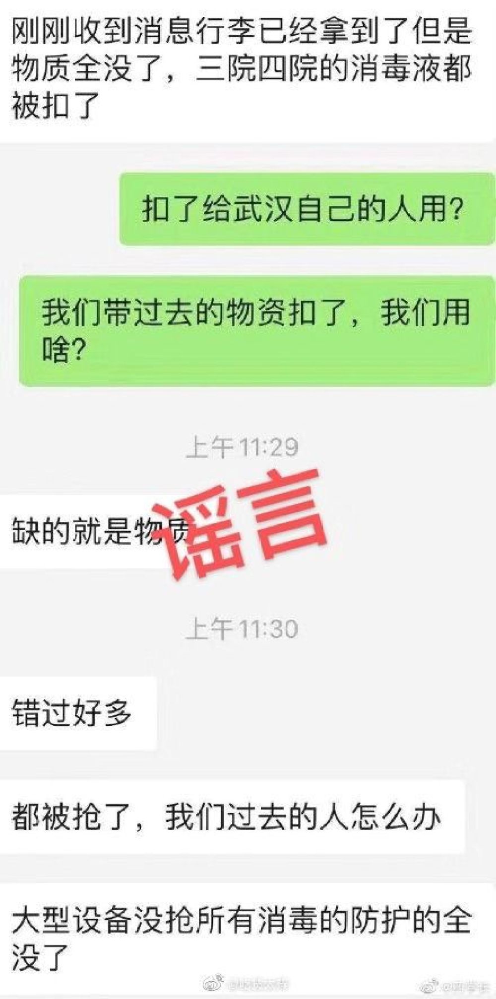 别刷|河北龙网@援湖北医疗队物资被扣？别刷了，真相在这儿……