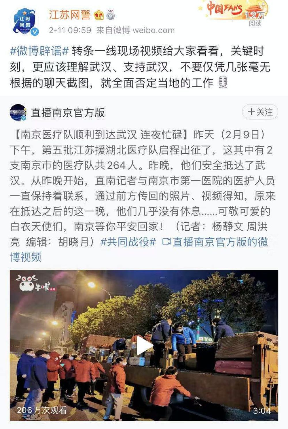 别刷|河北龙网@援湖北医疗队物资被扣？别刷了，真相在这儿……