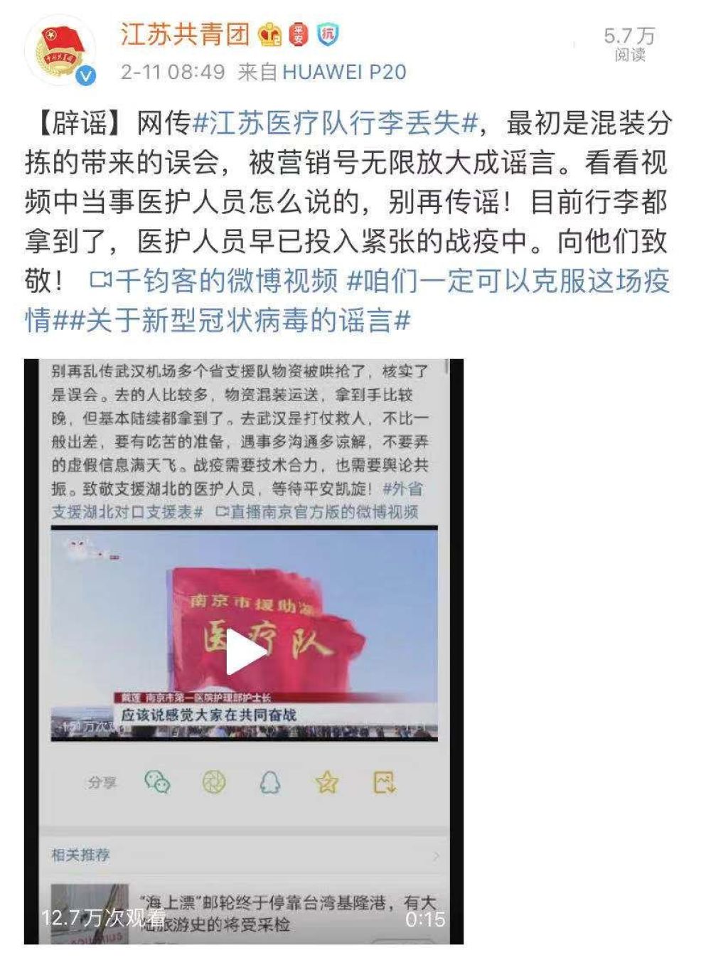 别刷|河北龙网@援湖北医疗队物资被扣？别刷了，真相在这儿……