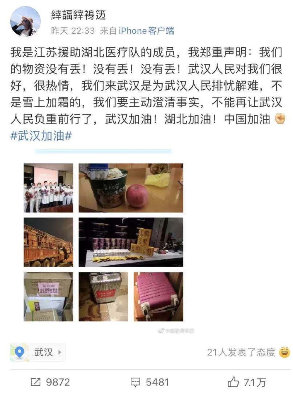 别刷|河北龙网@援湖北医疗队物资被扣？别刷了，真相在这儿……