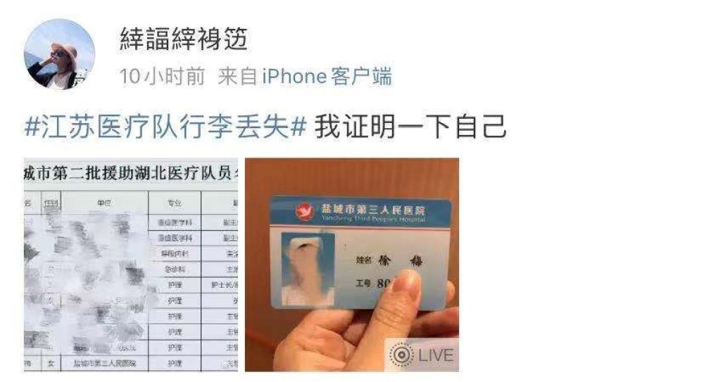 别刷|河北龙网@援湖北医疗队物资被扣？别刷了，真相在这儿……