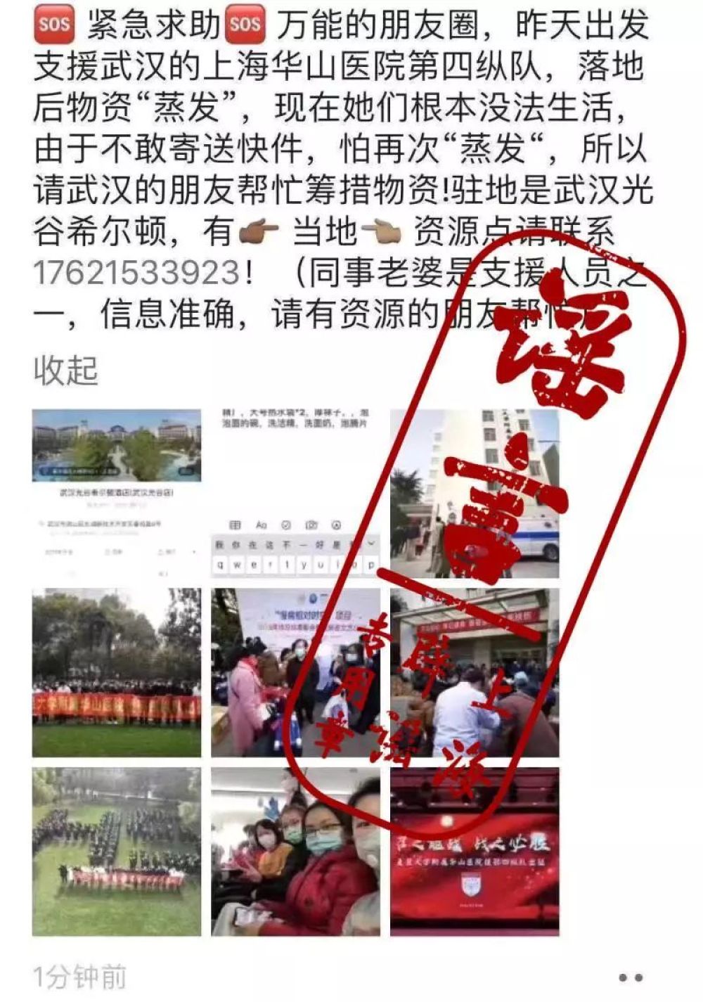 别刷|河北龙网@援湖北医疗队物资被扣？别刷了，真相在这儿……