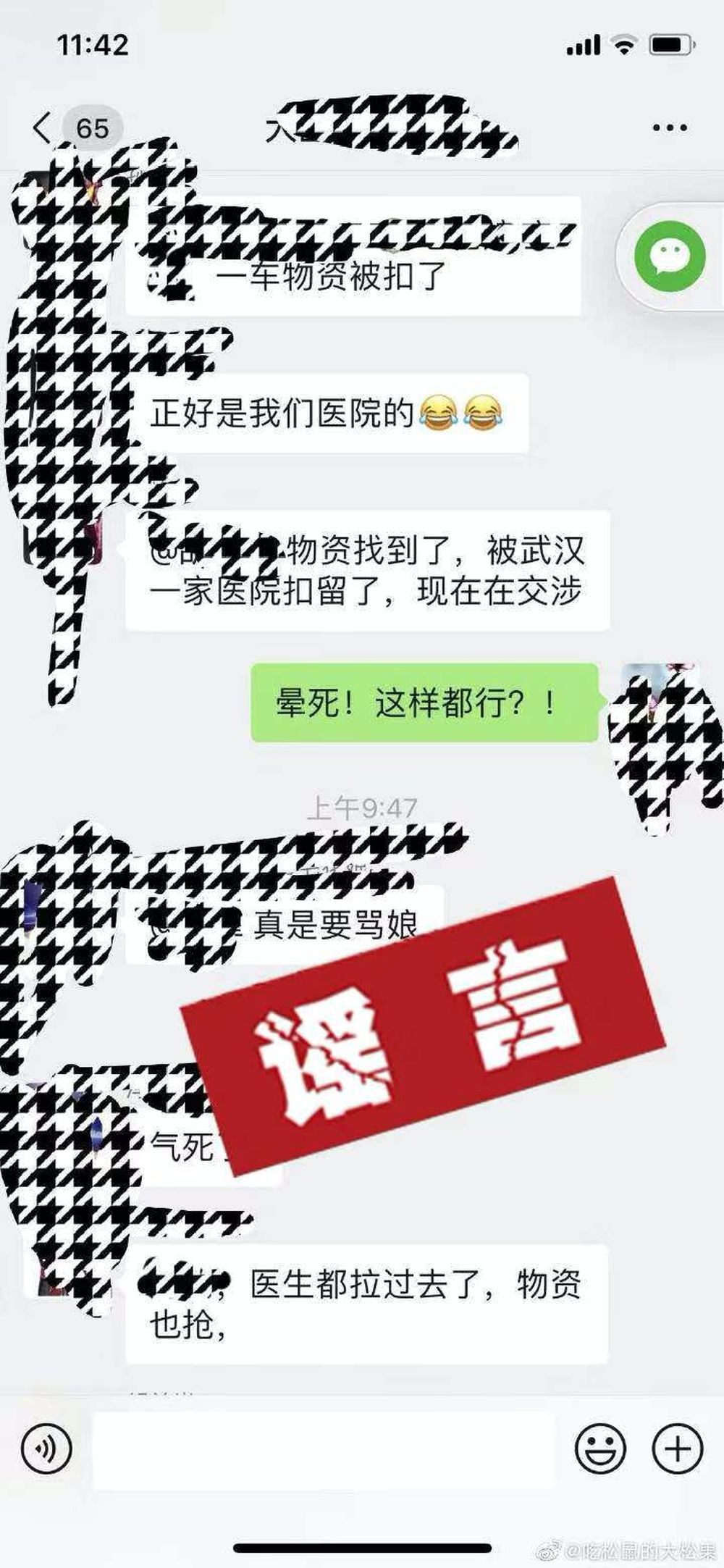 别刷|河北龙网@援湖北医疗队物资被扣？别刷了，真相在这儿……