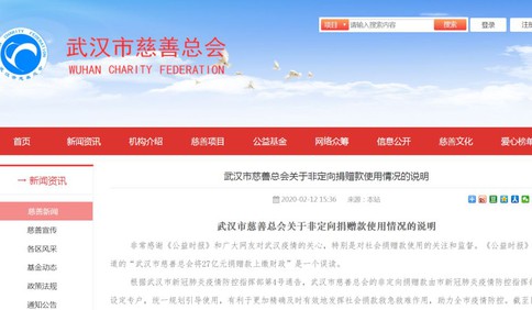 武漢慈善總會回應(yīng)“27億善款上繳財政”