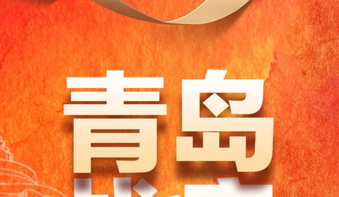 青島戰(zhàn)“疫”進(jìn)行時(shí)