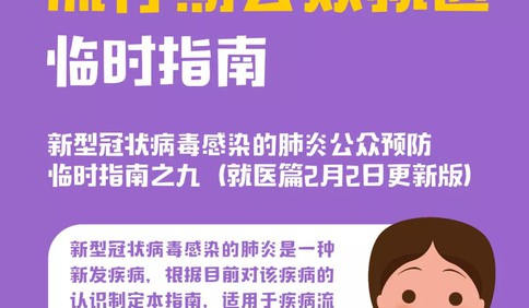 中国疾控中心提示：流行期间公众如何就医（就医篇）