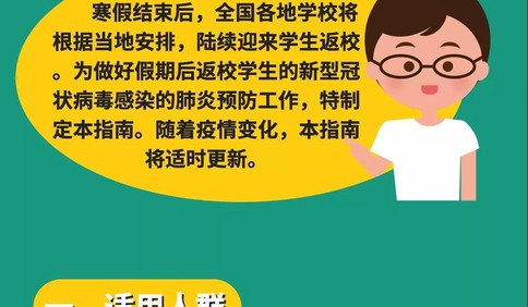 中国疾控中心提示：寒假后返校学生预防（学生篇）