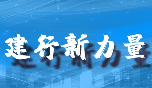 线上免费问诊，邀请名医“下乡”！青岛建行为乡村防疫注入新力量