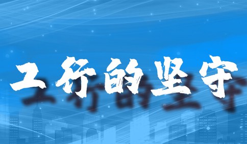 4700万放贷仅用一天！青岛工行解医药企业燃眉之急