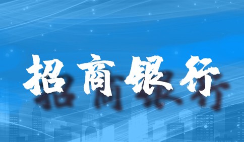招商银行青岛分行落地山东首笔抗击疫情专项再贴现业务
